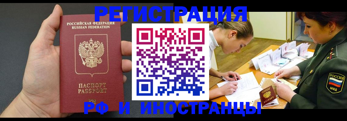 прописка законно в Реже