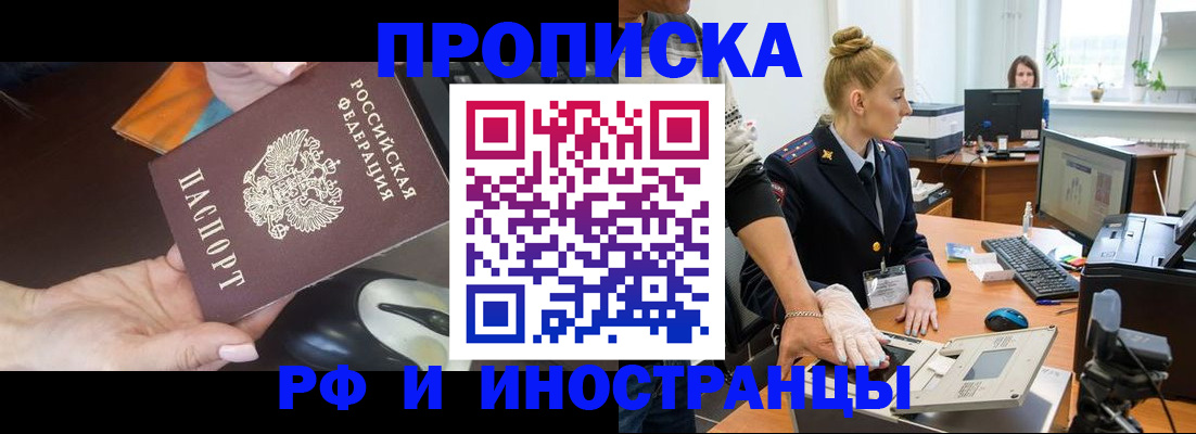 временная регистрация для школы в Реже