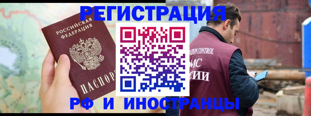 временная регистрация законно в Реже