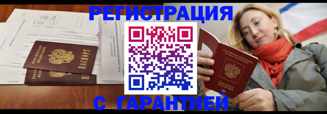 прописка законно в Реже