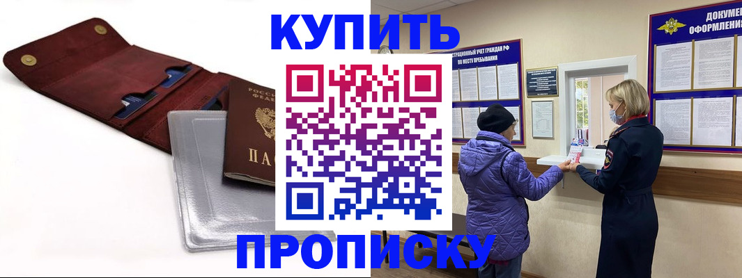 прописка ребенка в Реже