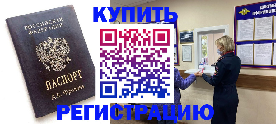 прописка гарантия в Реже