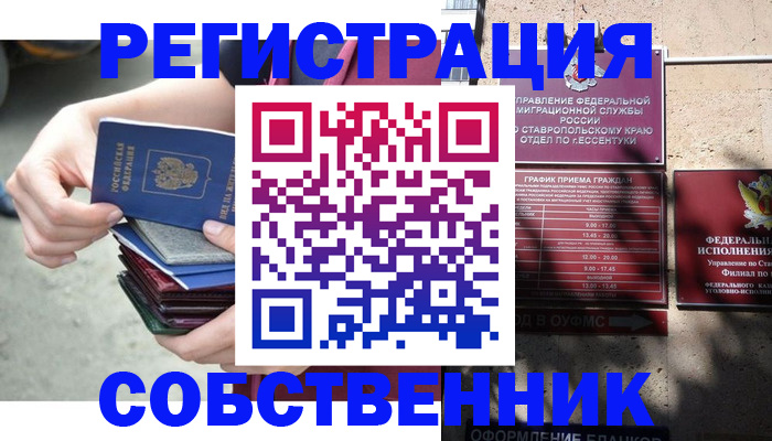 временная регистрация собственник в Реже