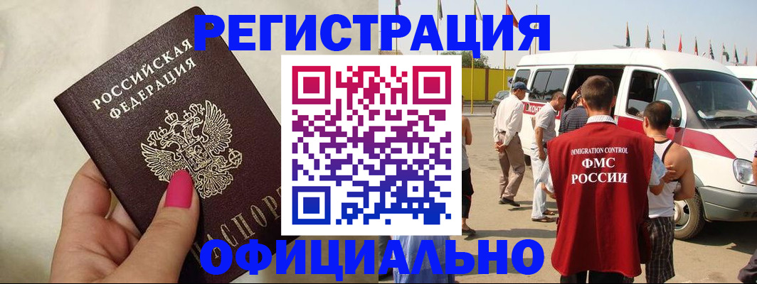 временная регистрация недорого в Реже